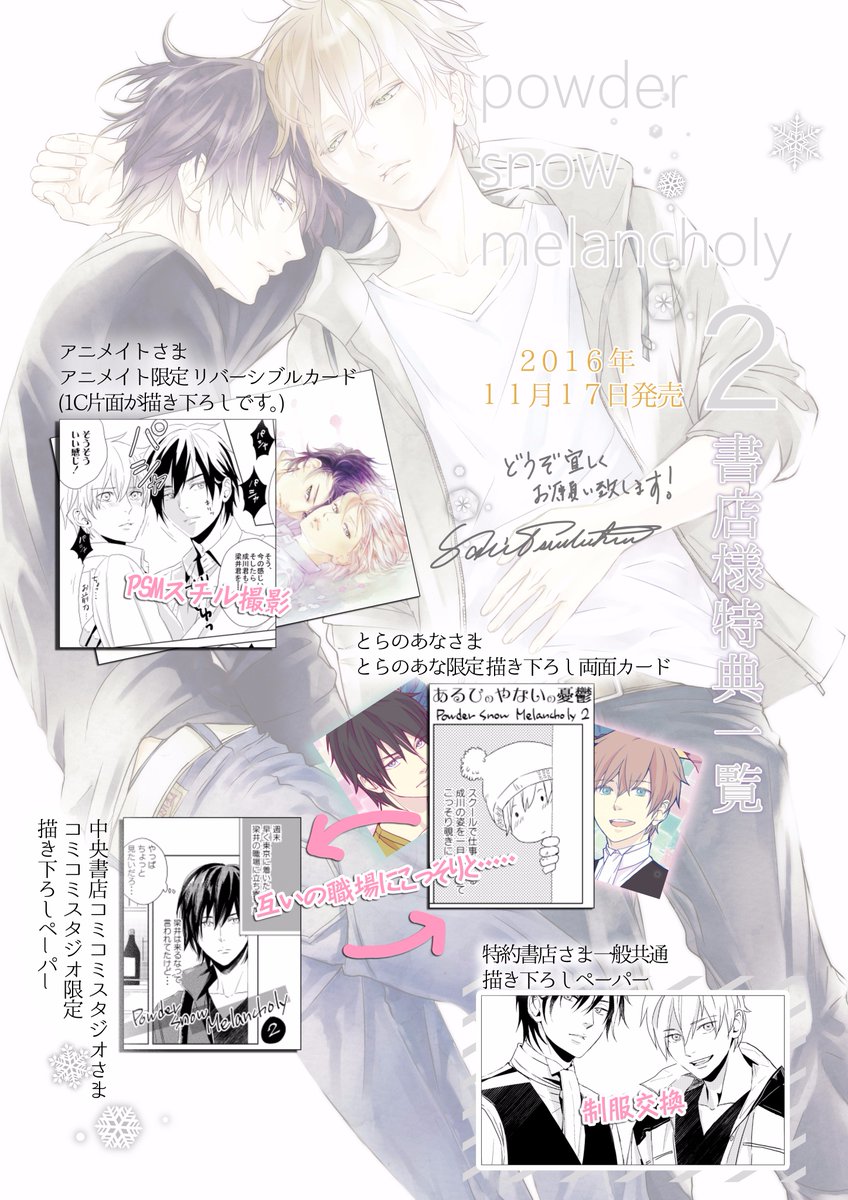 Powder Snow Melancholy2に関するお知らせ Powder Snow Melancholy2に関するお知らせ