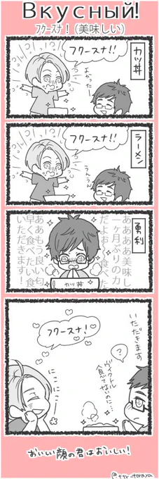 ユーリすごいよユーリ 
※腐※ヴィク勇注意※ 