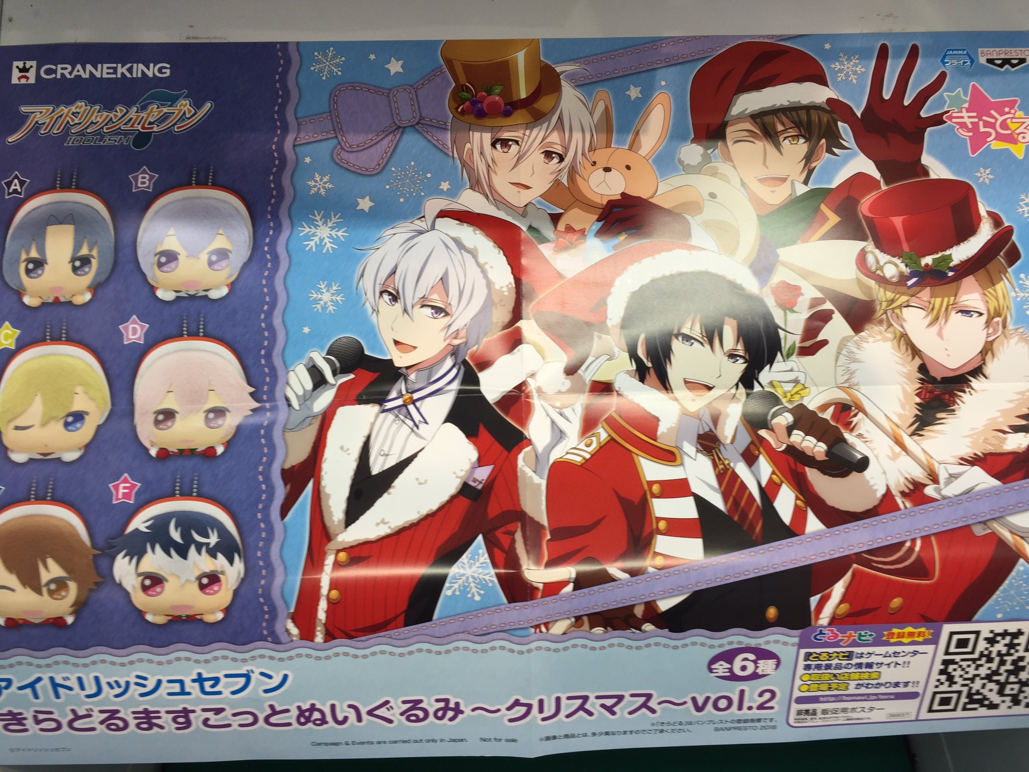 アイドリッシュセブン☆きらどる ますこっとぬいぐるみ / クリスマス  