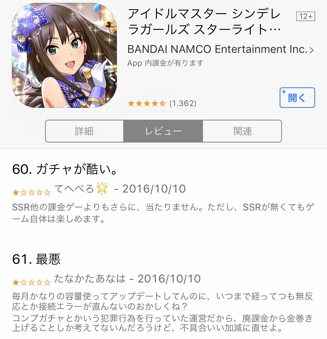 さらりあ デレステのレビュー見てたら ガチャの確率が酷い という意見が溢れる中で 1人だけ異質を放つ信者pを見つけました 出るまで回せば というシンプルな発想が良いですね T Co Hwlxiqh2ey Twitter