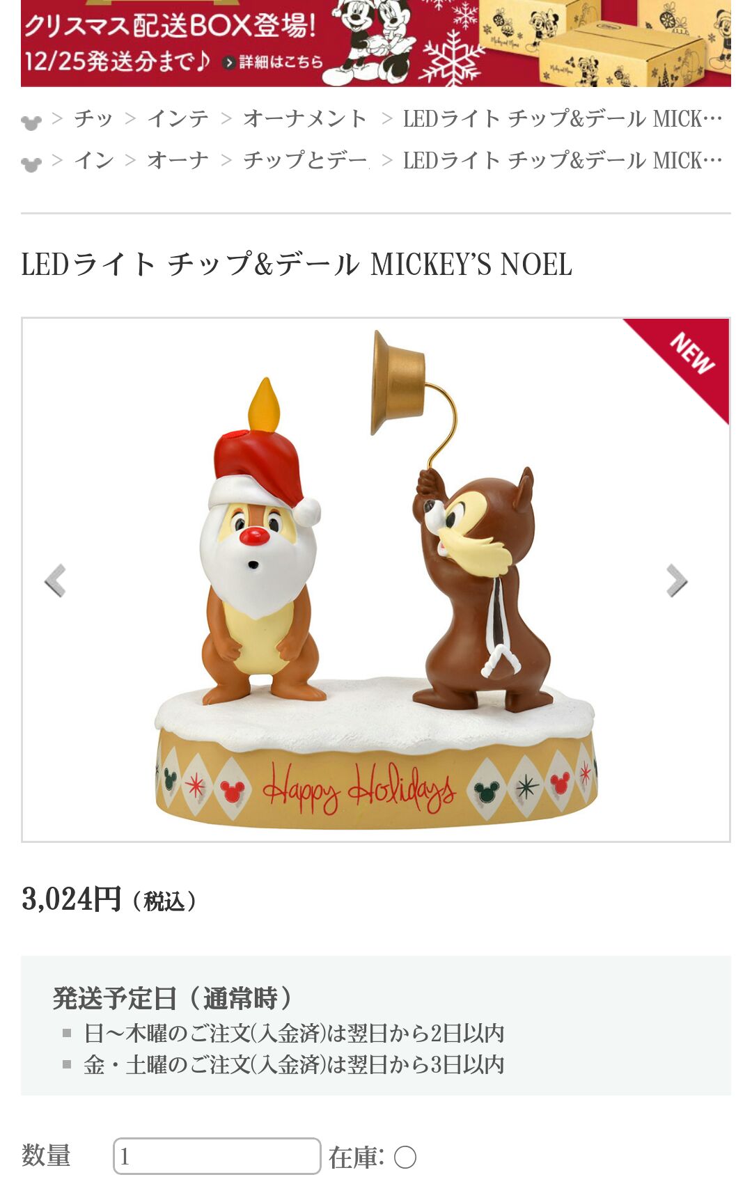 ディズニーチップとデールLED ライト置物