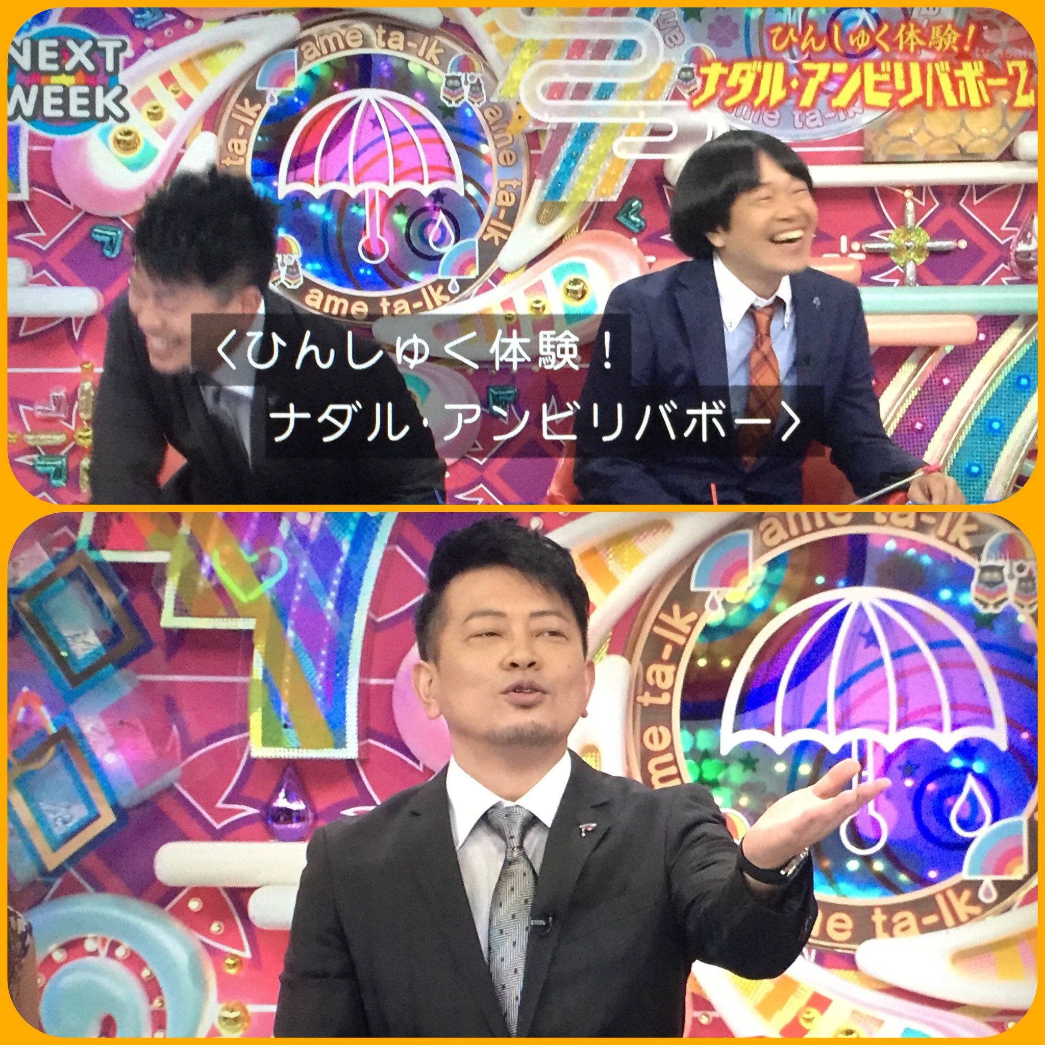 𖤣るんるん𖤣𖥧 A Twitter 今夜 待ってました アメトーーク ナダル アンビリバボー 前回 熱あって 今回 風邪気味 前回唯一の後輩のゆりやん ゆりやん 言われながらも暴露 前回色々話凄すぎて 衝撃 劇場の壁の穴の件は 第2弾も裏切ら 𖤣るんるん𖤣𖥧 A Twitter 今夜 待ってました アメトーーク ナダル アンビリバボー 前回 熱あって 今回 風邪気味 前回唯一の後輩のゆりやん ゆりやん 言われながらも暴露 前回色々話凄すぎて 衝撃 劇場の壁の穴の件は 第2弾も裏切ら