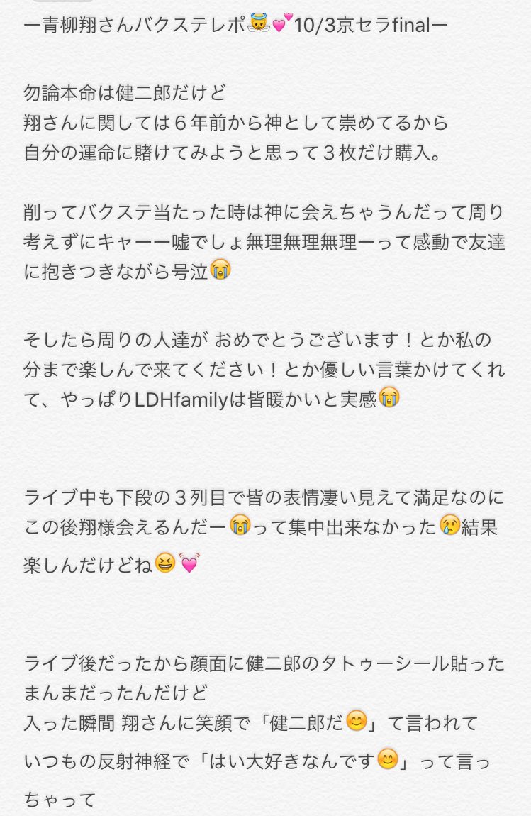 paaar3JSB's tweet photo. 遅くなったけど翔様のバクステレポ👼💓
やっぱり神様翔様👼
鍵付きプライベート垢にはボカシ無し載せてますん☺️💓 https://t.co/VJj4FxVCC8