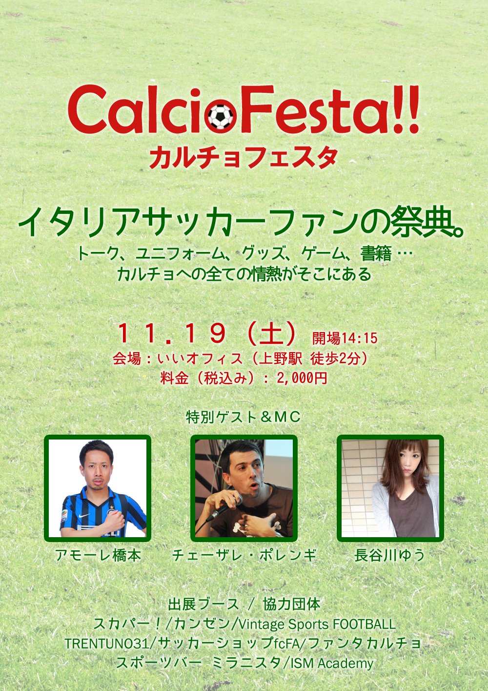 Vintage Sports イベント情報 東京 上野 カルチョフェスタ16 イタリアサッカーファンの祭典 T Co H6c8bssv1m チェーザレ ポレンギ Cesarepolenghi さんや豪華ゲストもご登場 お宝満載の当店特設ブースにもご期待ください セリエa