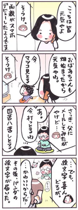 「好きなものが似ている」#漫画 #イラスト #四コマ #2016年3月 #マツコ #パンダ 