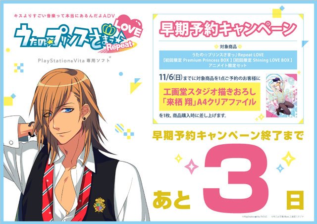 PSVita うたの☆プリンスさまっ♪Repeat LOVE Premium Princess BOX