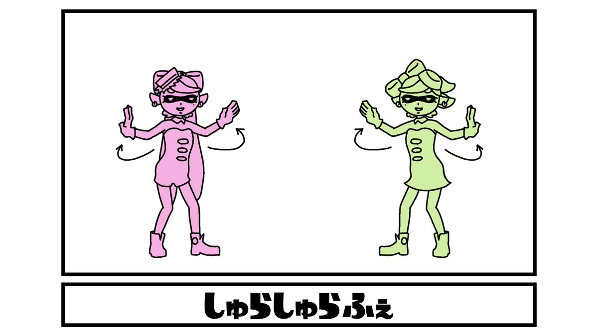 チービィ 仮 スプラトゥーンの中で流れる楽曲 シオカラ節 の振付指南動画をニコニコ動画に投稿しました 完成させるのに約半年かかりました お暇な方がいらっしゃいましたら是非ご笑覧くださいませ T Co Lzqve4k6ki チービィ 仮 スプラトゥーンの中で流れる楽曲 シオカラ節 の振付指南動画をニコニコ動画に投稿しました 完成させるのに約半年かかりました お暇な方がいらっしゃいましたら是非ご笑覧くださいませ T Co Lzqve4k6ki