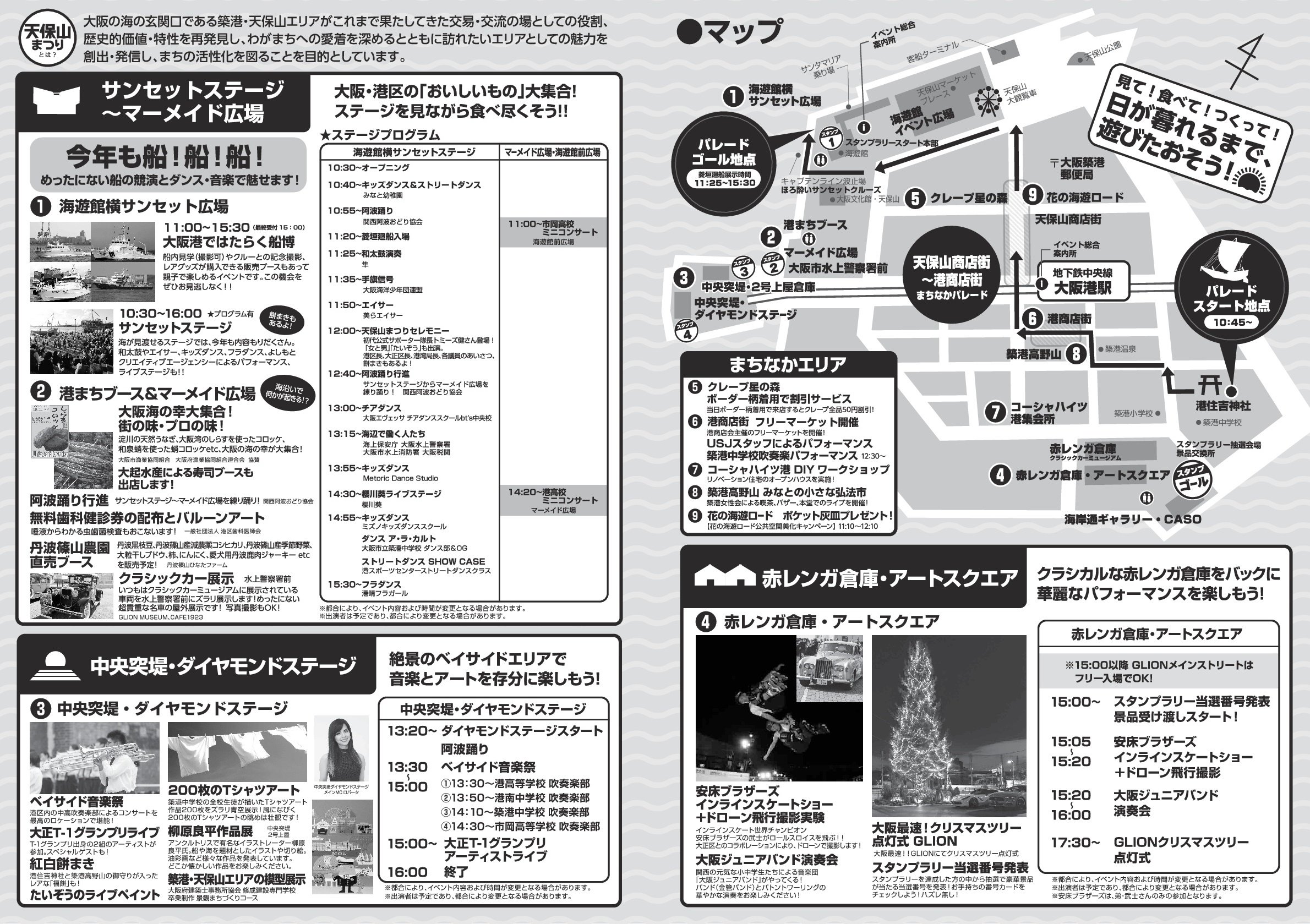 天保山まつり 大阪港開港150年祭 V Twitter 当日配布パンフレット 会場で配布される天保山まつりのパンフレットをひと足先にご覧いただけます イベント パレードの各mapとステージプログラムがまるわかり 来場前にぜひチェックを 天保山まつり 天保山