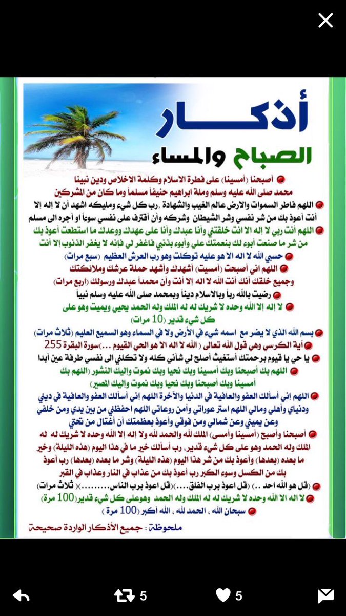 msadxm's tweet photo. اذكار الصباح والمساء https://t.co/Ng9ylDQFZv