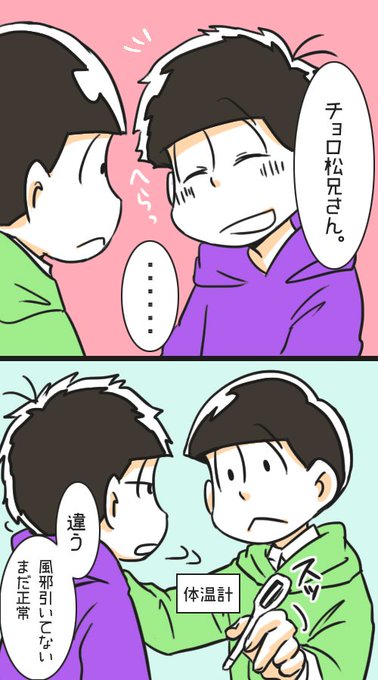 おそ松さん タグが付いているマンガ一覧 リツイート順 162ページ ツイコミ 仮