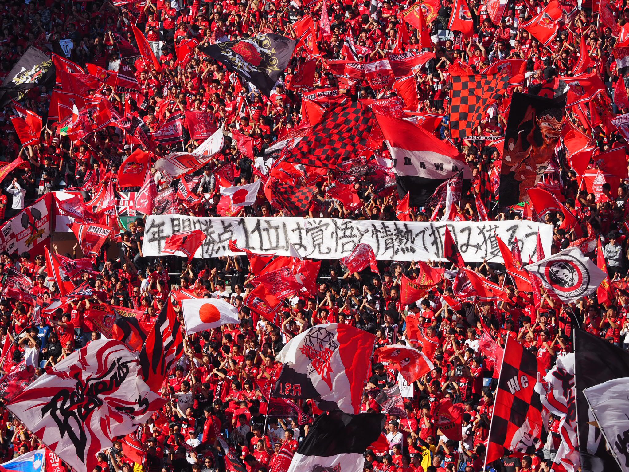 ট ইট র Ug 今日は旗の数が凄い 埼スタ 浦和レッズ ゴール裏 Urawareds T Co V8emnzmtcj ট ইট র