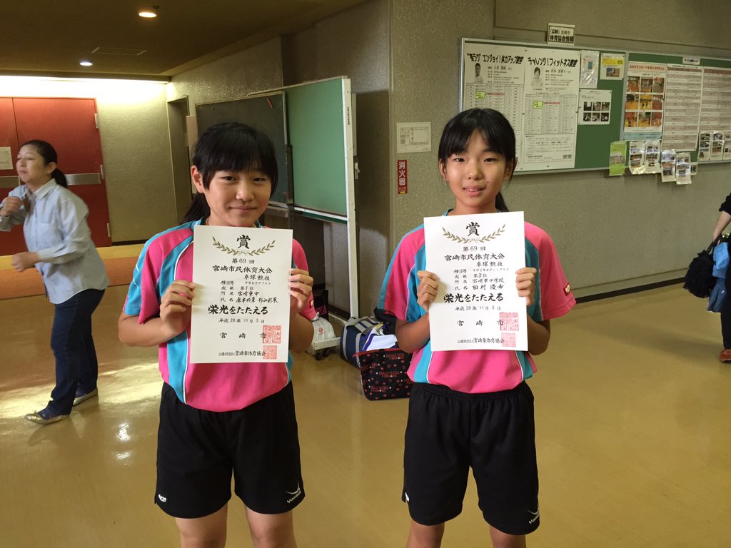 ピンポン港 ピンポン港ジュニア Twitter પર 本日の宮崎市民体育大会 有終の美 小学生男子シングルス 優勝 河野 広 ２位 西 瑛 ３位 宇留島 流 中学生男子ダブルスの３位 中学生２年シングルス ２位 細川 隼と３位 中学生女子ダブルスの優勝 中学生２年女子