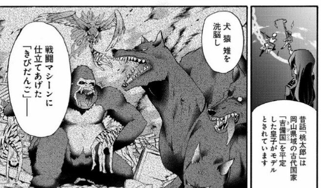 コミック アース スター公式 四十七大戦 第参話では 犬 猿 雉が なぜキビダンゴだけで 鬼退治 という桃太郎の危険な旅についていったのか という日本説話史上最大の謎に迫ります T Co 2nunq2d8fs 四十七大戦 T Co Cllhj0rbhl