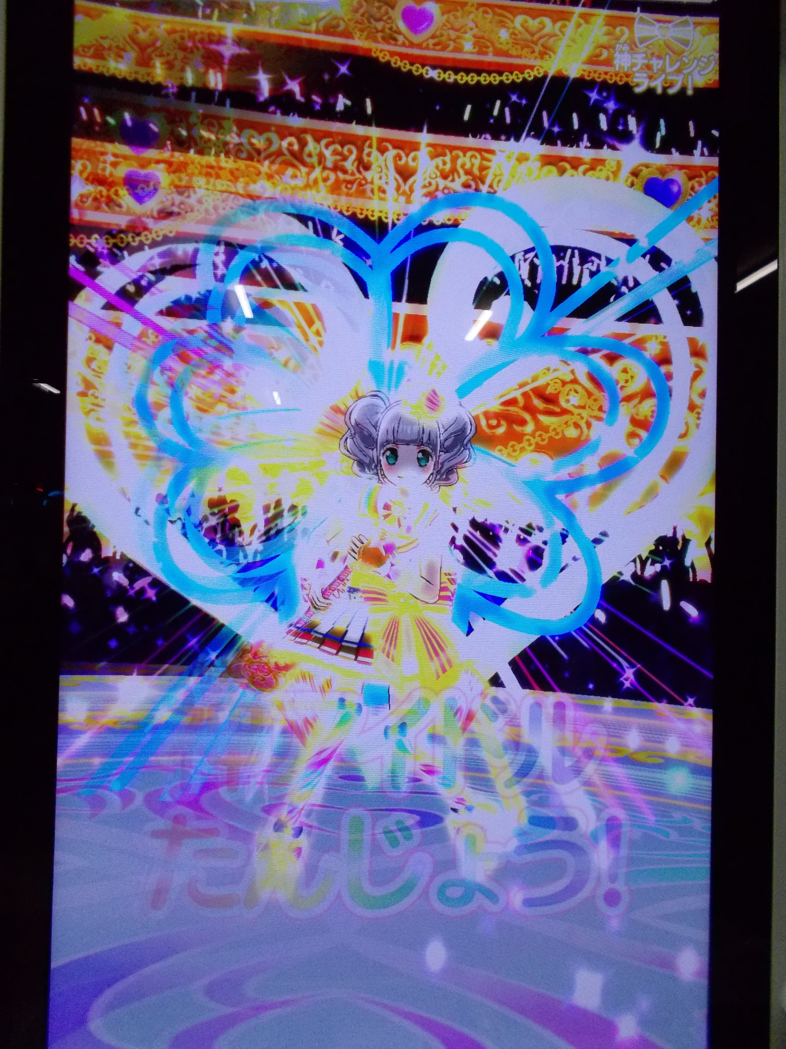 メビウスくん Al Twitter おまけの神チャレンジライブ プリパラ Pripara プリパラ好きさんと繋がりたい 神チャレンジライブ T Co Xgwsbmyv Twitter