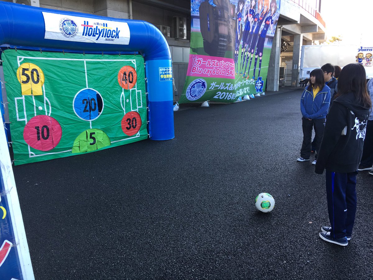 子どもふれあい隊 בטוויטר 今日は水戸ホーリーホックの ボランティアに行ってきました キックターゲットの運営や 応援団の手伝いをしました