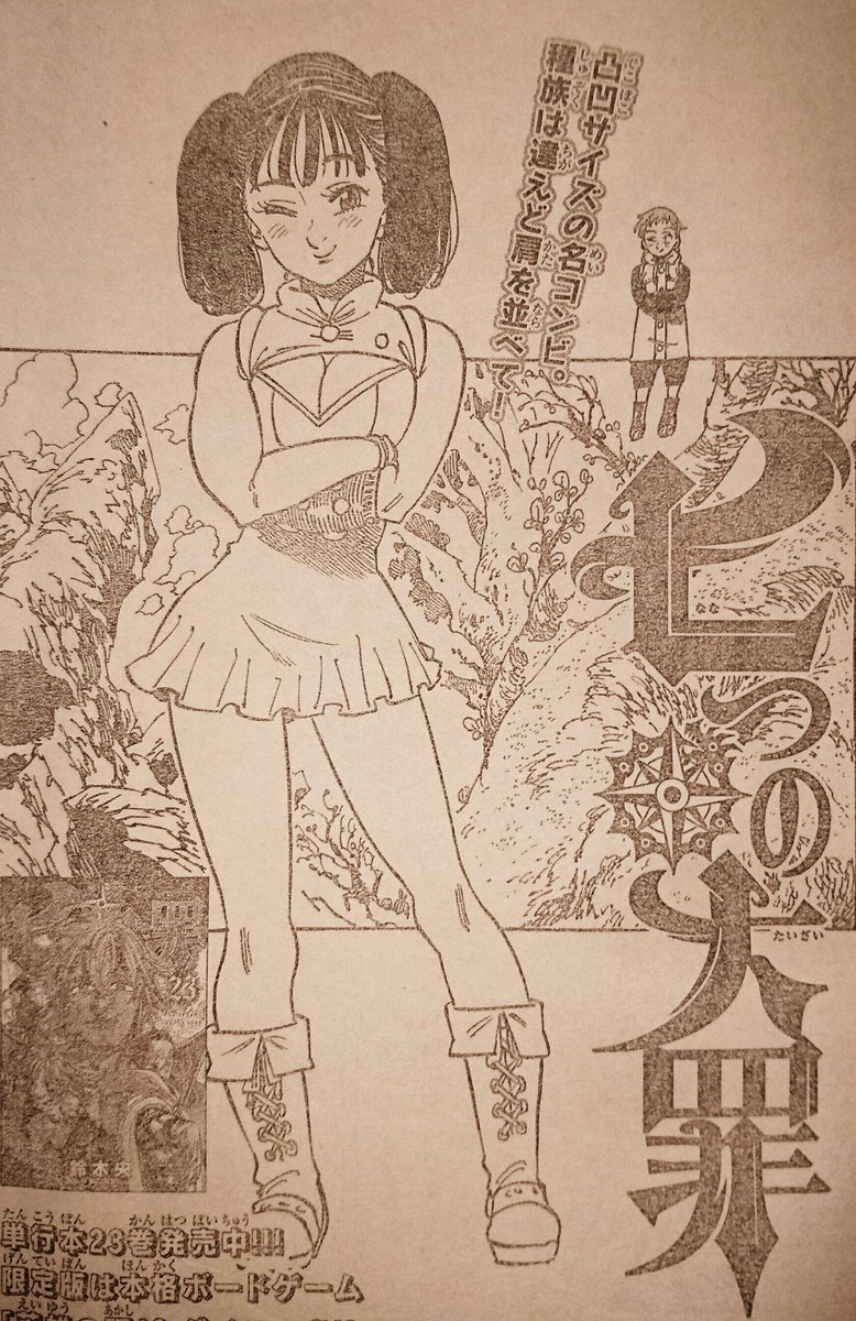 七つの大罪 ネタバレ無料情報局 Twitter પર 七つの大罪 第198話 巨人と妖精 最新ネタバレ 考察 T Co Paedxv1df2 週刊少年マガジン 七つの大罪 第198話 内容ネタバレです キング ディアンヌ グロキシニア ゲラード