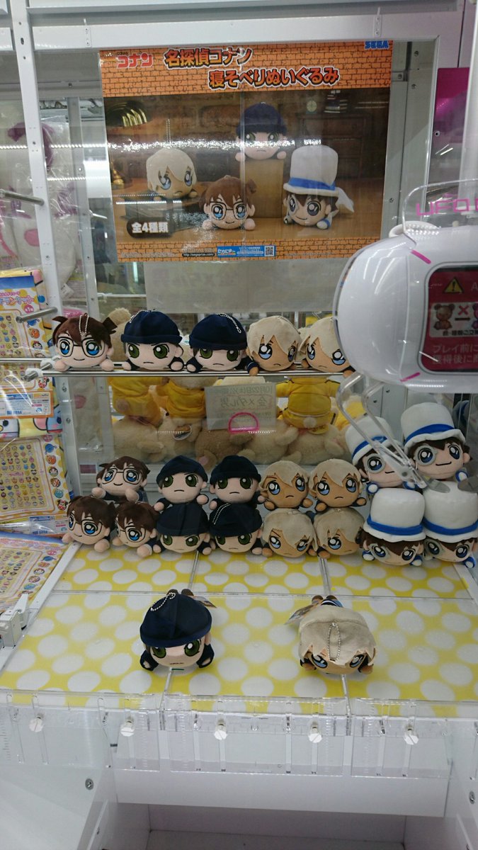 O Xrhsths ソユーゲームフィールド橿原店 Sto Twitter 名探偵コナン寝そべりぬいぐるみ 稼働始めました あかあむ あむあか あかあむぬい 怪盗キッド コナン 赤安 安赤 安室透 赤井秀一 ソユー アルル橿原 イオンモール橿原