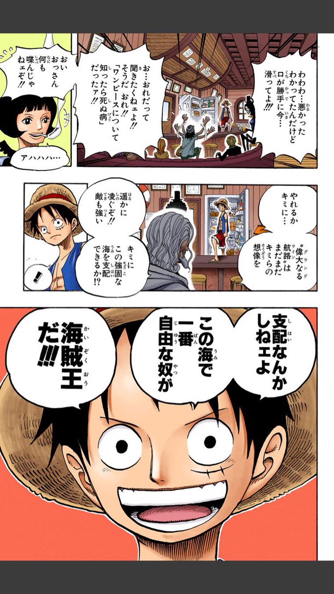 ワンピースが好き Pa Twitter ルフィ 支配なんかしねェよ この海で一番自由な奴が 海賊王だ ワンピースが好き Pa Twitter ルフィ 支配なんかしねェよ この海で一番自由な奴が 海賊王だ