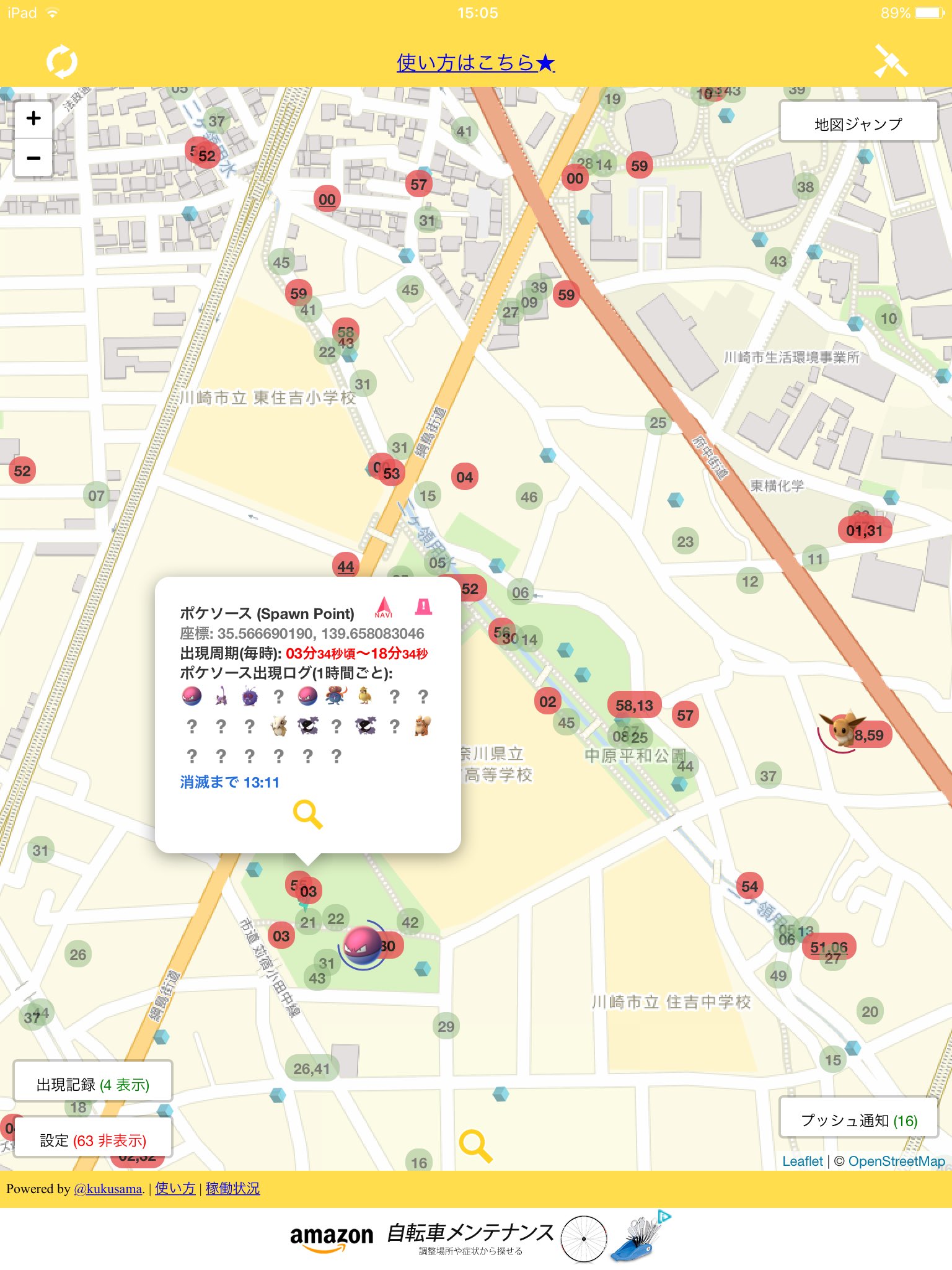 やまだ Yamada 11 3 12 00 東京の巣最新版 ピカチュウの巣が現在不明 情報ある方いたらお教え下さい 今のところ美味しいのは代々木と平和島か 引き続きまとめます 皆様からの情報も募集中 ポケモンgo 巣変更 東京 T Co eriafgwb