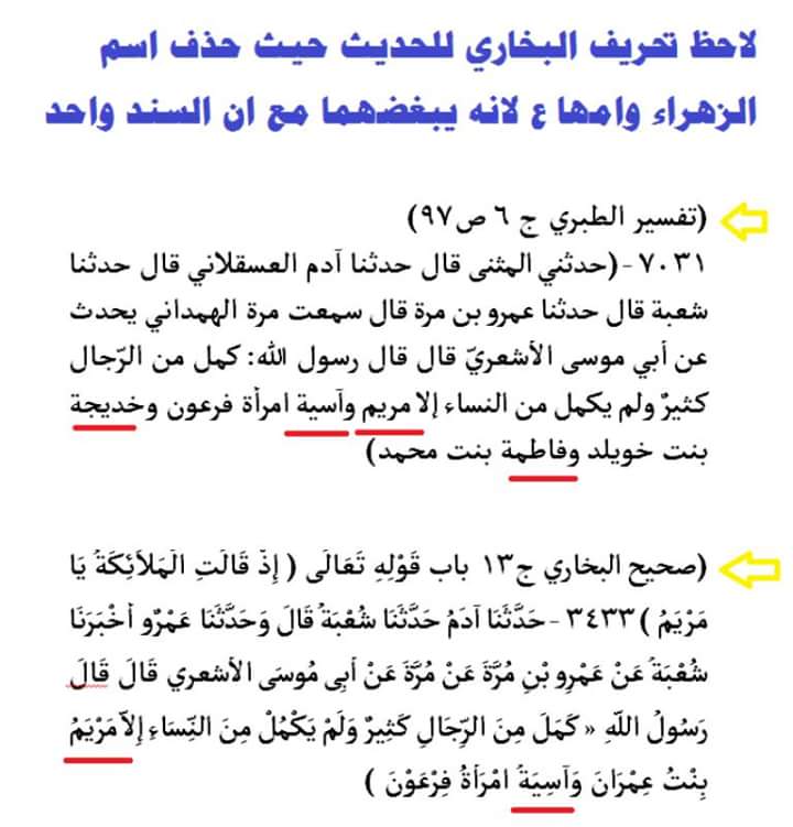 vmvvvmmm's tweet photo. البخاري. .يدلس ويتلاعب في الأحاديث #الشيعه_ينقذون_اخوانهم_السنه https://t.co/ZRvTe1XO3O