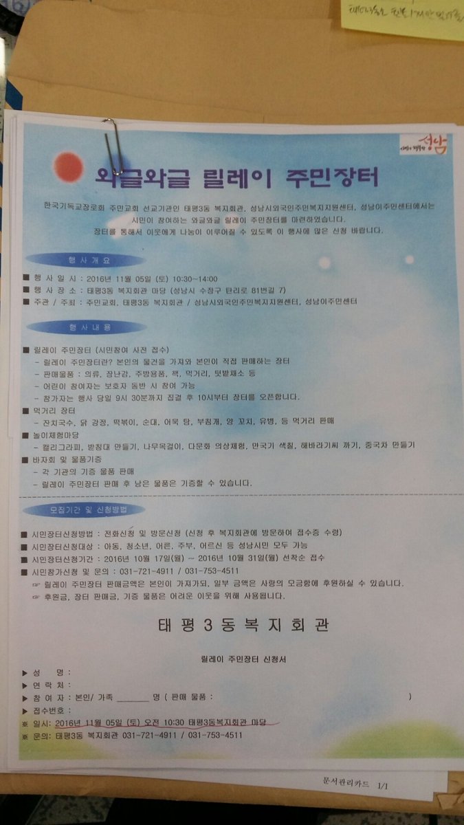 sung4681's tweet photo. 11.5(토요일)10:30분~14:00태평3동복지회관마당에서주민장터가열리니가족과함께 놀러오세요~~~ #성남시 https://t.co/WvexX3LgV3