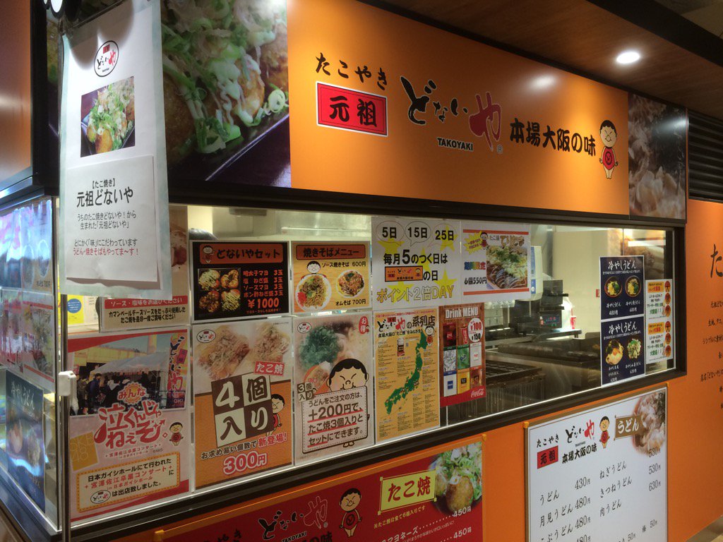 元祖どないや 柏マルイ店 Donaiyakashiwa Twitter