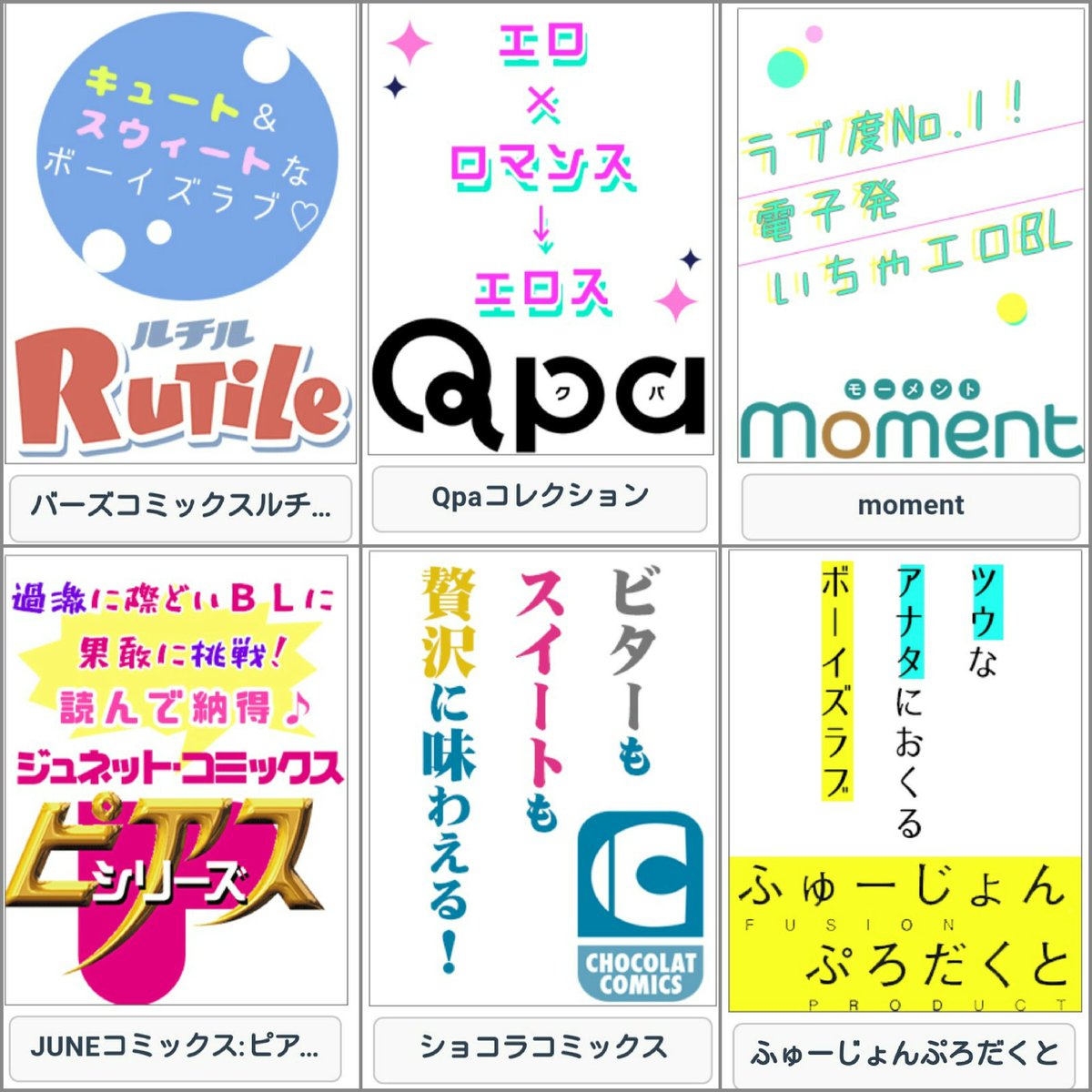 商業blレーベルのキャッチコピーを並べると選挙ポスターみたいだし特徴が出てて面白い Togetter 商業blレーベルのキャッチコピーを並べると選挙ポスターみたいだし特徴が出てて面白い Togetter