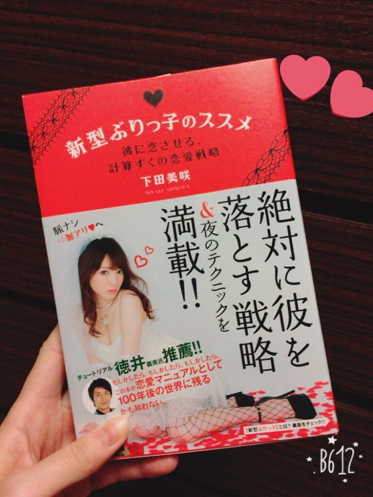 新型ぶりっ子のススメ