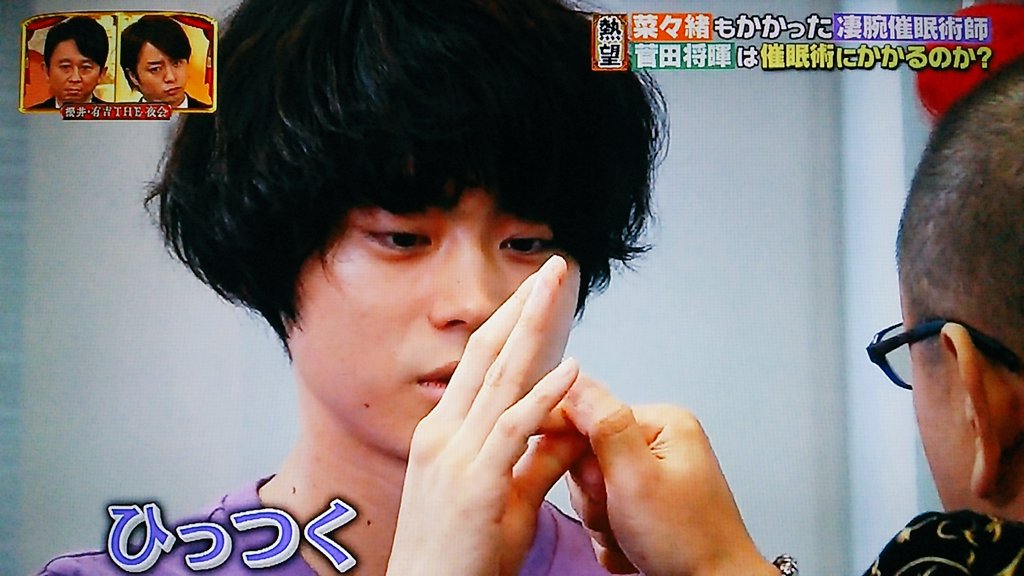 菅田将暉さん 多くの人が落ちる凄腕催眠術師の技を華麗にはねのける 櫻井 有吉the夜会 Togetter 菅田将暉さん 多くの人が落ちる凄腕催眠術師の技を華麗にはねのける 櫻井 有吉the夜会 Togetter