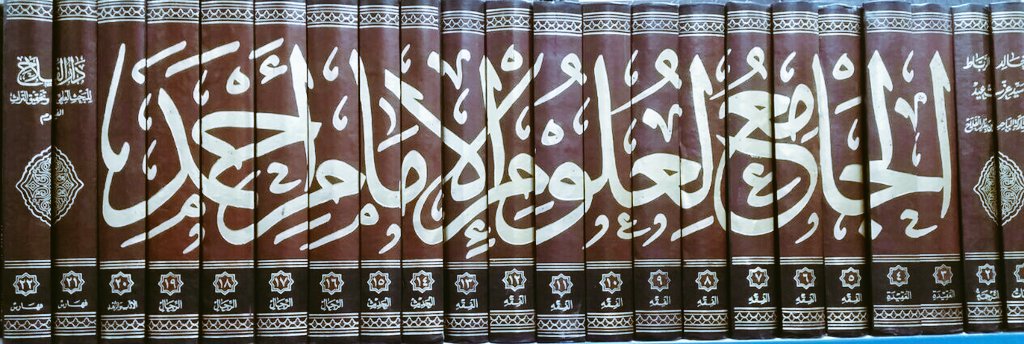 الخزانة التراثية On Twitter الجامع لعلوم الإمام أحمد 22 مجلد ا كثير من علم الإمام أحمد وأجوبته في رف في مكتبتك ملون بالأسود والأحمر الكتاب 1 22 مجلدا ب425 ريالا Https T Co J1leiypmlp