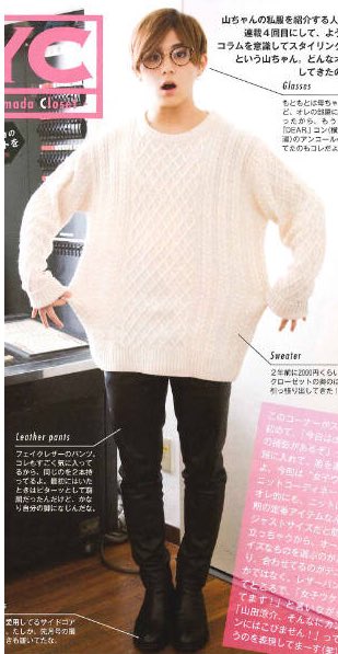 山田涼介 YC 私服 女の子みたい😭 メガネ←DEARアンコ セーター←2年前