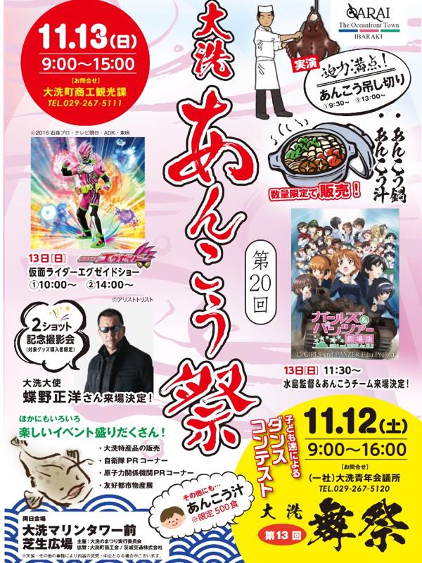 大洗町の あんこう祭 にガルパンファンの皆さんが大集結して電車駅は入場規制 会場も大混雑 Togetter