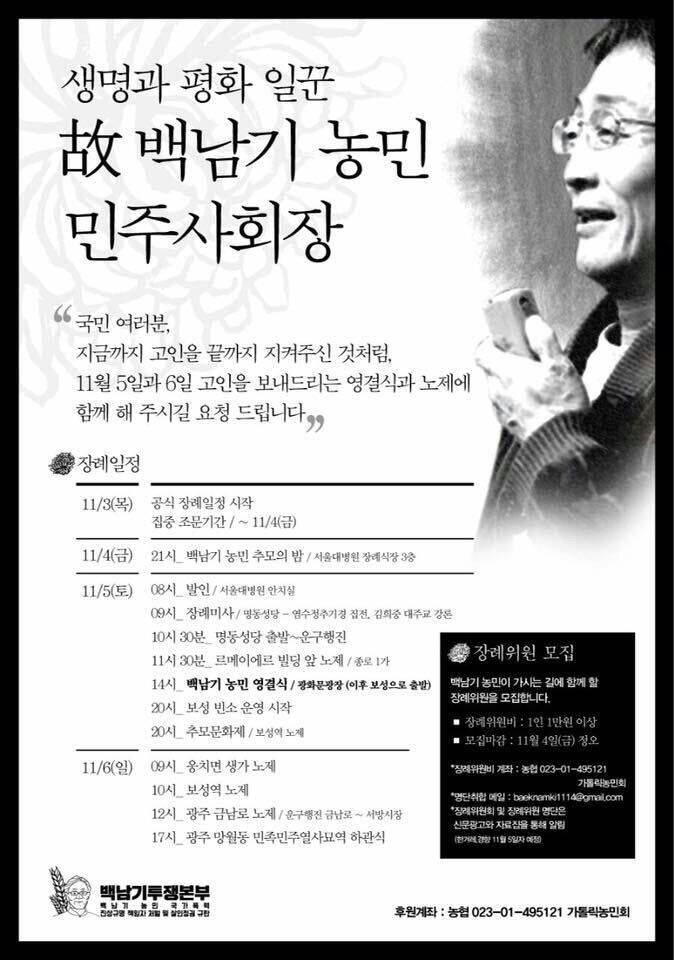 Jaemyung_Lee's tweet image. 백남기 농민 장례일정..억울한 마지막길 많이 위로해 주세요^^
진상규명특검! 책임자처벌!!