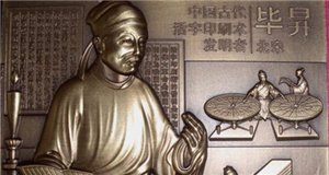 Chineinfocom's tweet photo. #BiSheng, #inventeur de l’#imprimerie à #caractères mobiles #Invention #Chine https://t.co/NDR7V8BRRK https://t.co/4Cvg1l0PME