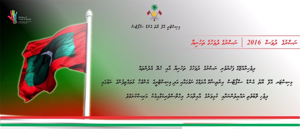 MoYSF_mv's tweet photo. Greetings and Best Wishes on the Occassion of Victory Day 2016 #NasrugeDhuwas #3November2016 https://t.co/bqOpSQxOHJ