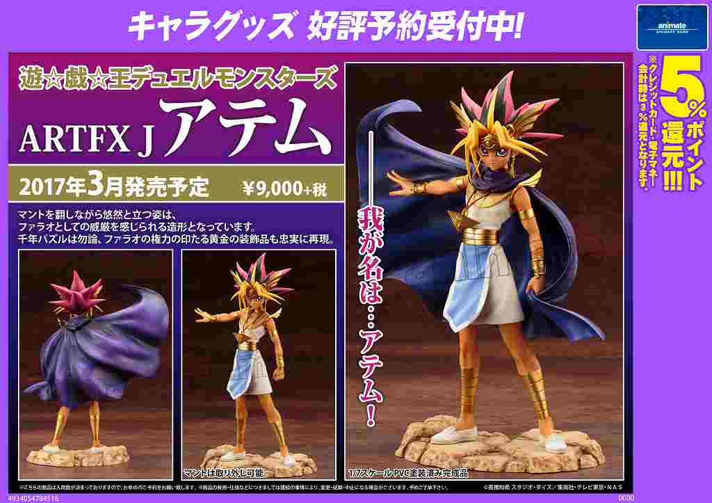 アニメイト福岡パルコ 入荷情報 アニ天神入荷 Twitterren 遊戯王 遊 戯 王デュエルモンスターズ より Artfx J アテム フィギュアが登場です 王の記憶編 の主人公であり 古代エジプトを治めているファラオ アテム が遂に登場です 是非ご予約 アニメイト福岡パルコ 入荷情報 アニ天神入荷 Twitterren 遊戯王 遊 戯 王デュエルモンスターズ より Artfx J アテム フィギュアが登場です 王の記憶編 の主人公であり 古代エジプトを治めているファラオ アテム が遂に登場です 是非ご予約