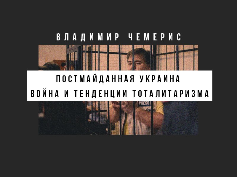 september_media's tweet photo. Правозащитник @Che_merys о пугающих тенденциях в Украине: https://t.co/gBQyHWHdmh
#septembermag #СБУ #Азов #Ukraine #FreePress https://t.co/GunHAjfuzQ