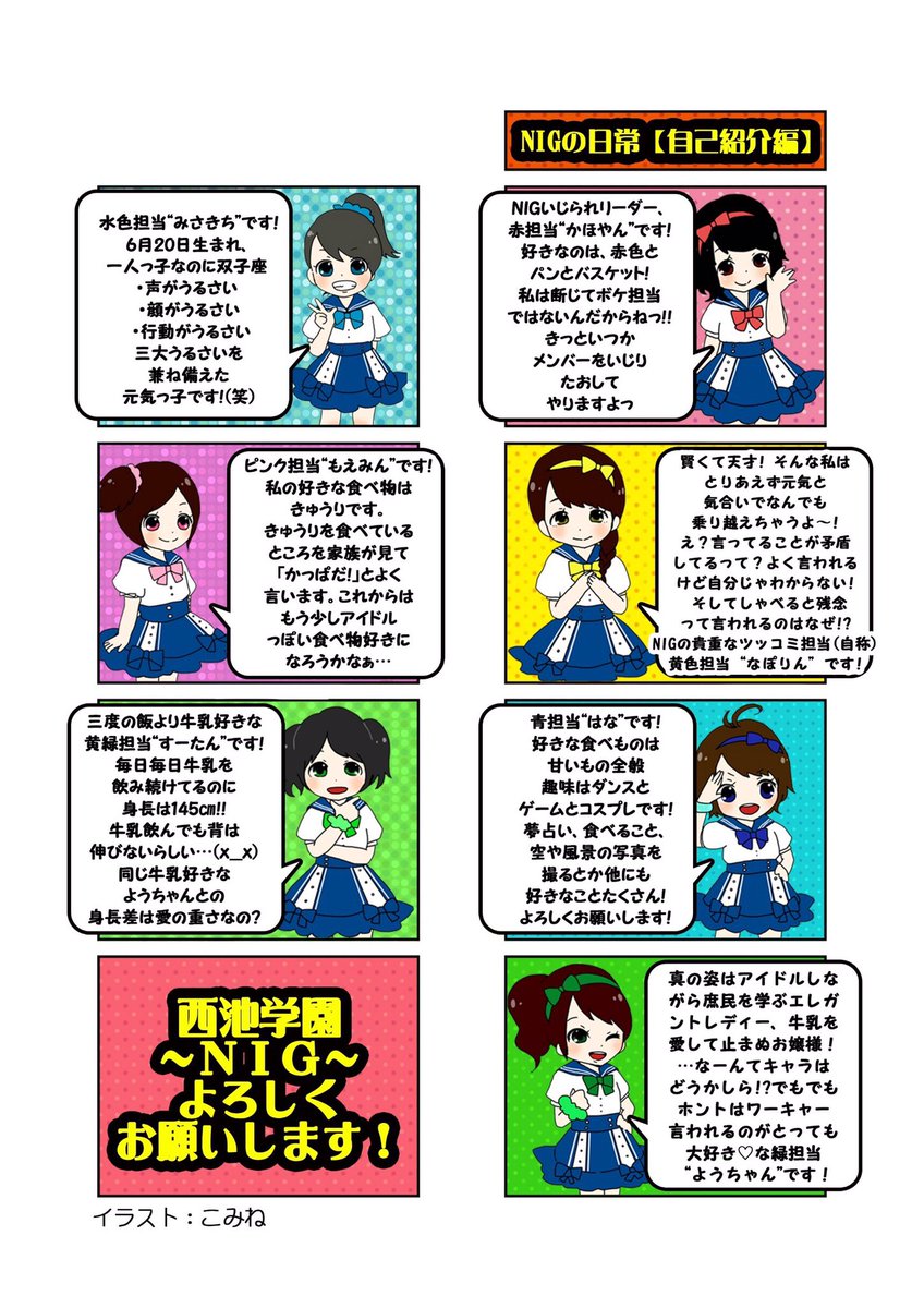 Nig デジタルアーツ東京 على تويتر Nigの4コマ漫画がついに登場です ﾟ ﾟﾉﾉﾞ ﾊﾟﾁﾊﾟﾁ ほぼ全てが実話なので知られざるメンバーの本性が 笑 こみねさんの可愛いイラストで描かれたこの漫画を読めばもっと私達のことが分かると思うので ぜひぜひ読んでみて