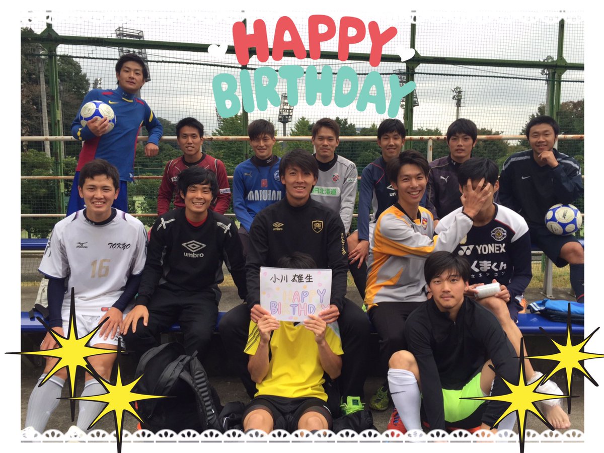 中央大学学友会サッカー部 Happy Birthday 今日はお誕生日が2人います 1人目は 経済学部4年生 小川雄生 前橋育英高校出身 です 小川選手は イケメンでなんでもできて後輩から慕われてたくさん集まりをを開いてくれる人です