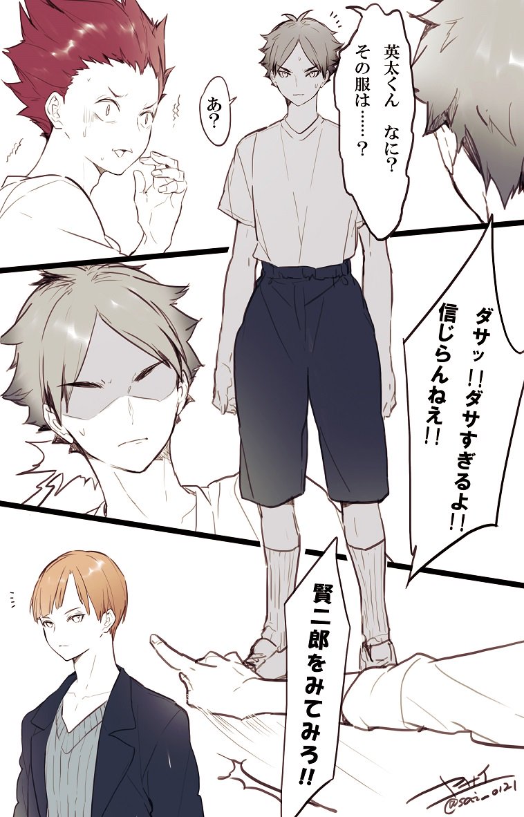 ヤサイ ファッションが分からない英太