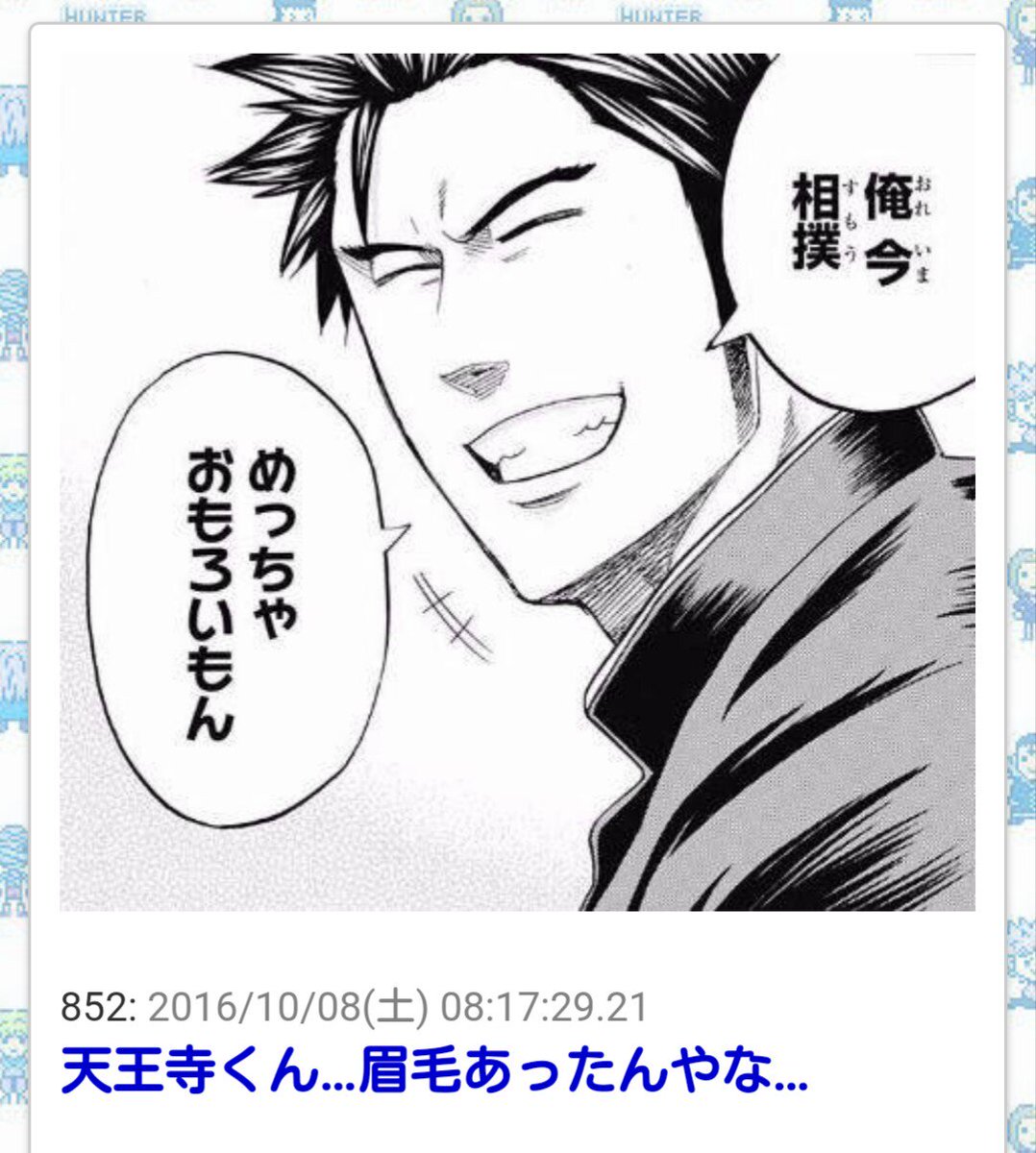 Kureo Ar Twitter 笑顔と言えばニッカリ笑顔に対しての眉毛あったんやなというツッコミわろた あぁ あの天王寺さんもこんな笑顔するんだな と長らく素直に惚れ惚れしてたのであまり意識していなかった コミックスで眉毛消されてたら吹くww 火ノ丸相撲