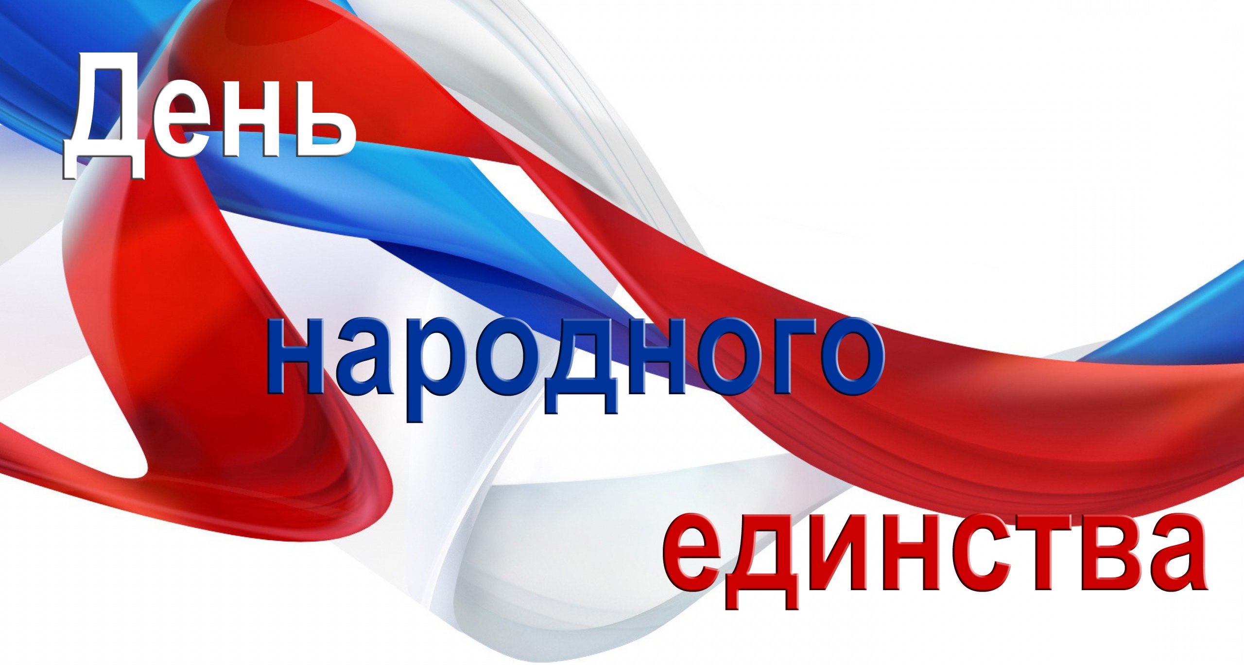 Фон день народного единства шарики