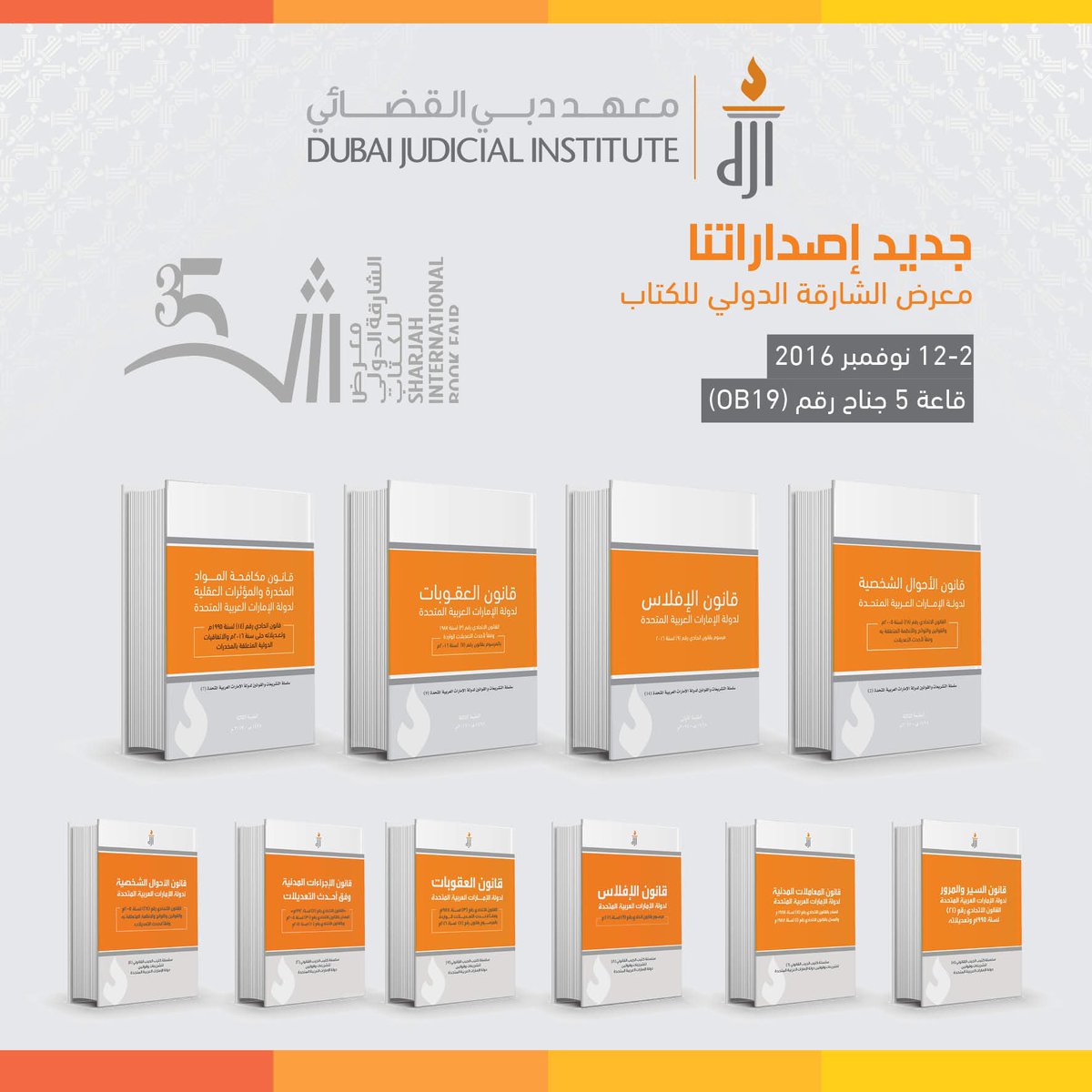 DubaiJudicial's tweet photo. جديد إصداراتنا في معرض الشارقة الدولي للكتاب #معرض_الشارقة_الدولي_للكتاب #shjintlbookfair @shjintlbookfair https://t.co/7vp2IJPxOs