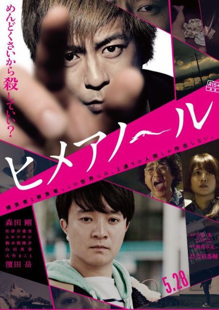 Uzivatel モネえいが Na Twitteru ヒメアノール鑑賞 森田剛の天才的な演技に固まった 暗い過去を抱え必死に生きる森田 と 冴えない日常に悩む岡田の再会 暴力シーンが増えるたび 森田の消したい過去の多さに気付き苦しくなった 人生に絶望しながらも生きる彼の大切