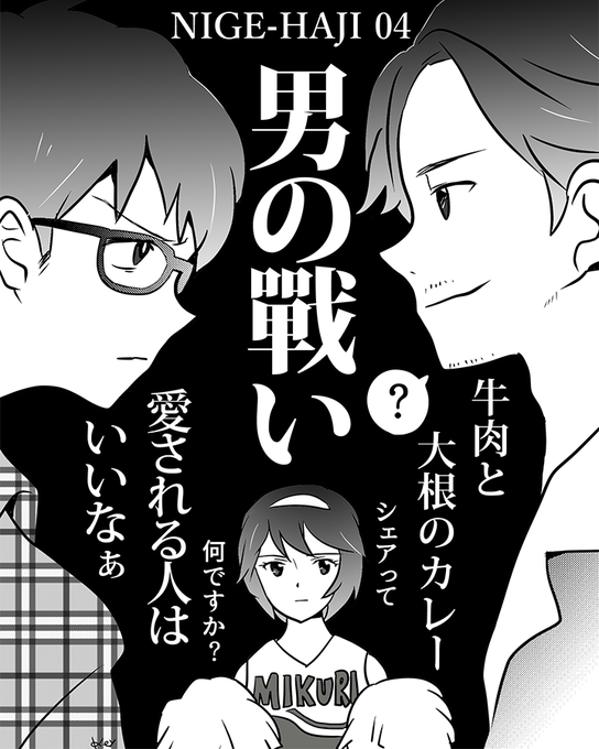 逃げるは恥だが役に立つ のtwitter漫画作品 人気順 逃げるは恥だが役に立つ のtwitter漫画作品 人気順