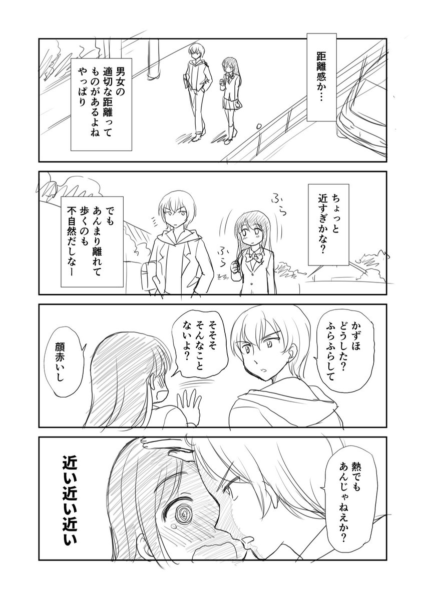 「ゆきひめくんは私の嫁」その2の④(おわり)
その距離じゃない 