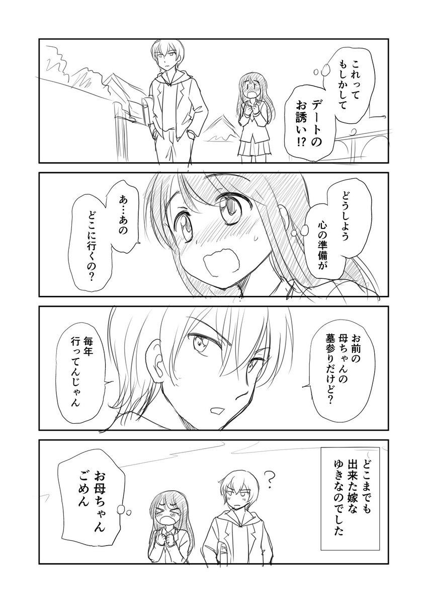 「ゆきひめくんは私の嫁」その2の④(おわり)
その距離じゃない 