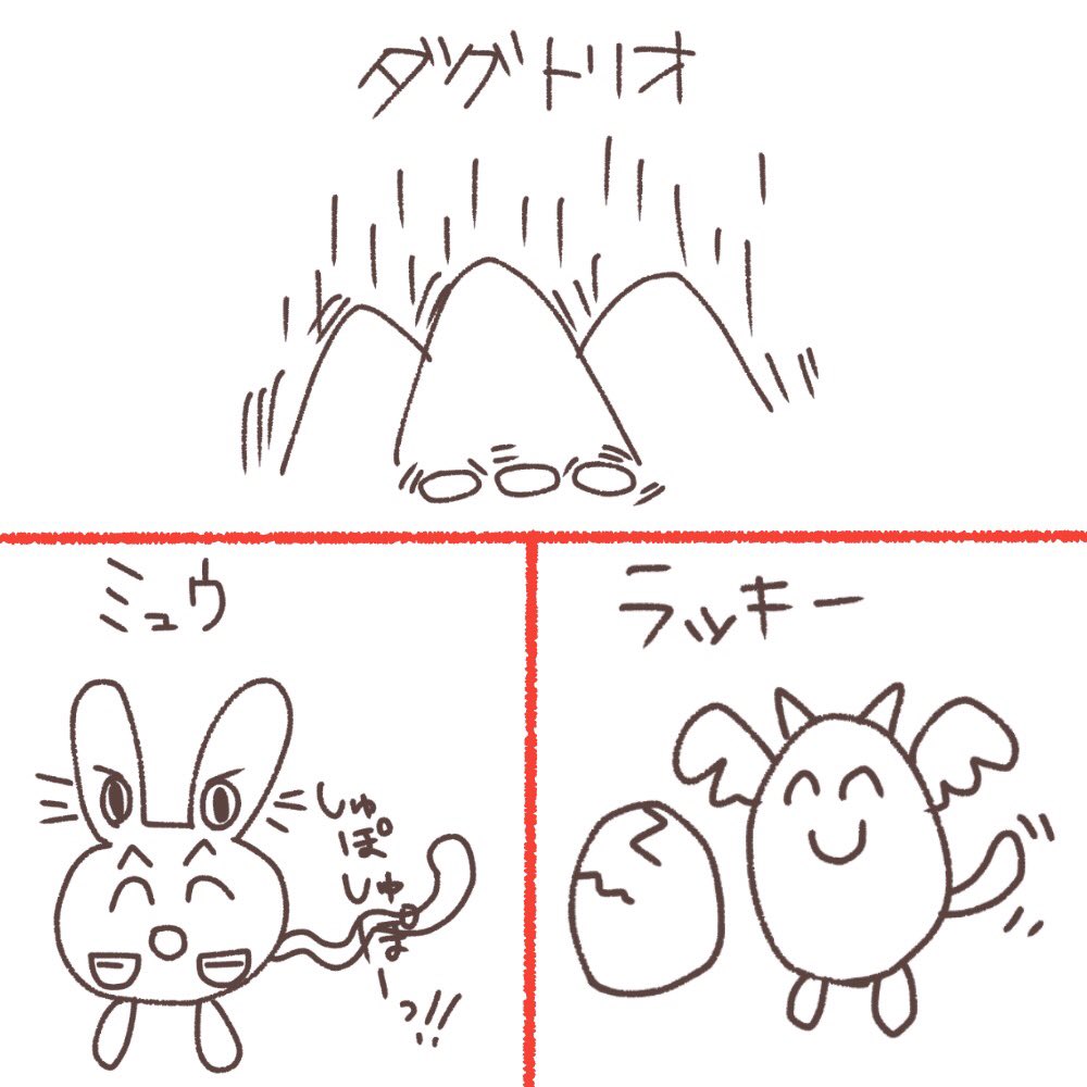 みい メタモンの歌 すでに 絵描き歌じゃない D 笑 ミュウだけ後で画像編集で ひっくり返しましたが ポケモンだと思わずに 素直に描くともう全然 何かわからないですね 笑笑