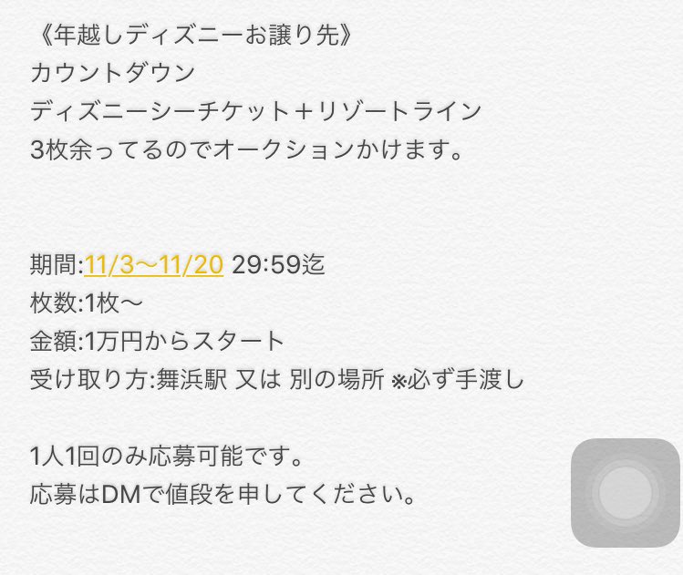 年越しディズニー取引 Z Nvp Twitter