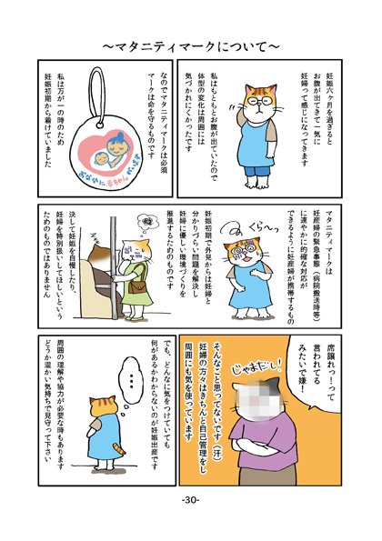 猫田カヨ てらだかよ また描いてみました 肥満妊婦ですが 何か T Co Olgu2nqw8z 妊娠中の体の変化 体調 マタニティマークについても描いています 猫田カヨ てらだかよ また描いてみました 肥満妊婦ですが 何か T Co Olgu2nqw8z 妊娠中の体の変化 体調 マタニティマークについても描いています